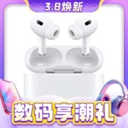 3.8焕新：Apple 苹果 AirPods Pro 2 入耳式降噪蓝牙耳机 Type-C接口
