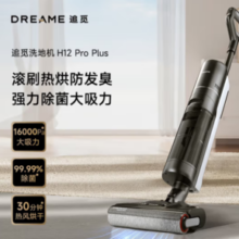 PLUS会员！dreame 追觅 H12 Pro Plus 无线洗地机