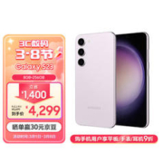 SAMSUNG 三星 Galaxy S23 第二代骁龙8移动平台 120Hz高刷 8GB+256GB 悠雾紫 5G手机 拍照手机
