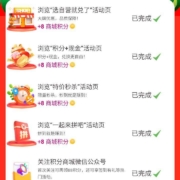 移动 浏览任务得56积分