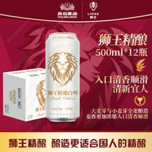 LION 狮王 啤酒 狮王精酿啤酒 12度 500ml德式白啤酒 12瓶
