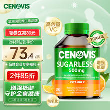 CENOVIS 萃益维 维生素C咀嚼片无糖高含量VC成人青少年 高天然橙子味300片 海外73.4元
