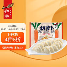 船歌鱼水饺 胡萝卜鸡蛋素水饺240g/袋（早餐夜宵 海鲜速冻饺子 生鲜速食）券后14.44元