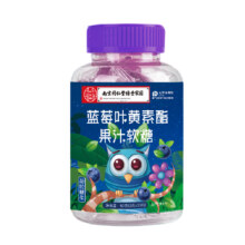 【南京同仁堂】蓝莓叶黄素软糖19.9元