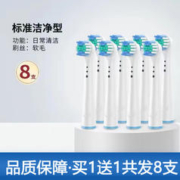 Oral-B 欧乐-B 电动牙刷头D12/D16/通用替换 4支装
