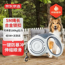 京东京造 狗绳自动伸缩牵宠器 中大型犬5m 宠物出行狗狗牵引绳一键锁定
