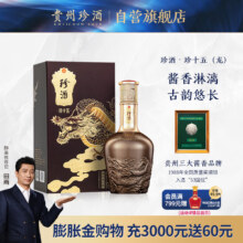 珍酒珍十五（龙）珍藏龙年 53度酱香型白酒 单瓶装500ml*1 龙年生肖酒