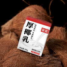 FreeNow 菲诺 厚椰乳mini 椰奶椰汁生椰 200g*24盒/箱 1号会员店