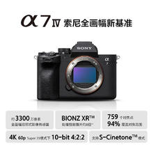 88VIP会员：SONY 索尼 ILCE-A7M4全画幅微单数码相机a7m4
