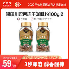 隅田川咖啡 隅田川速溶黑咖啡粉巴西冻干冰美式拿铁0蔗糖100g2瓶