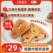COFCOXIANGXUE 中粮香雪 开口笑葡萄干黄油司康早餐代餐饱腹下午茶面包糕点75g*6