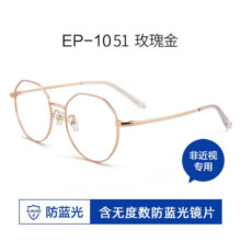 目戲（EYEPLAY）防蓝光眼镜近视眼镜可配镜男潮眼镜无度数平光镜女型号1051 现货速发-C4玫瑰金含平光防蓝光