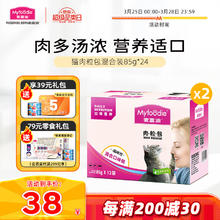Myfoodie 麦富迪 猫湿粮肉粒包拌饭营养猫零食混合装85g*24
