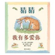 当当网正版童书 猜猜我有多爱你精装信谊绘本爷爷一定有办法好饿的毛毛虫我的情绪小怪兽3-4-6岁幼儿园宝宝早教启蒙亲子睡前故事书