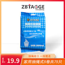 ZBTAOGE 加大加厚抽绳式垃圾袋 1包75个