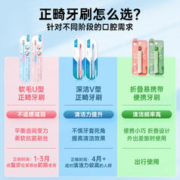 雅克菱 正畸牙刷2只