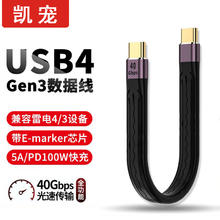 凯宠 TYPE-C 4.0公对公短线 USB4双头type-c 100W 8K60HZ