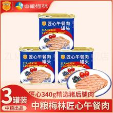 MALING 梅林 中粮梅林午餐肉匠心340g*3罐