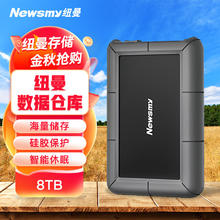 Newsmy 纽曼 8TB 移动硬盘 3.5英寸 桌面存储 星际系列 USB3.0 硅胶保护 大容量存储 家庭数据仓库