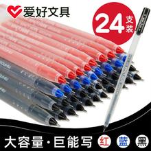 AIHAO 爱好 24支一体式中性笔0.35全针管巨能写笔中小学生大容量作业笔