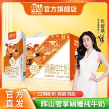 huishan 辉山 奢享娟姗 高端纯牛奶 200ml*10盒*2箱装