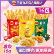 Lay's 乐事 薯条18g*16包原切经典脆薯条休闲出游聚会宿舍小吃零食小包装