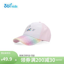 361° 童装儿童中性中大童2023秋季遮阳防晒鸭舌帽 白均码