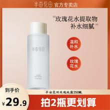 半亩花田 玫瑰纯露爽肤水花水 玫瑰纯露250ml