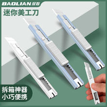 BaoLian 保联 小美工刀（晴空蓝）1把