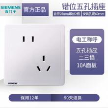 SIEMENS 西门子 Adela致典系列 错位五孔10只