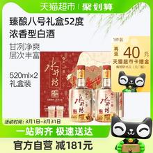 swellfun 水井坊 52度浓香型白酒臻酿八号520ml双支礼盒