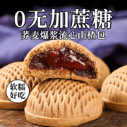 诱点饿 无蔗糖山楂包糕点早餐孕妇糕点无蔗糖荞麦爆浆流心山楂包 1000g