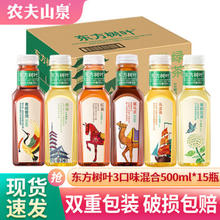 农夫山泉 东方树叶 茶饮料 多味整箱装 3口味混合500ml*15瓶