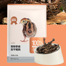 YANXUAN 网易严选 猫狗零食 鹌鹑冻干零食 25g