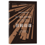 剪辑功课 影视制作艺术教材 剪辑入门爆款短视频后期制作 电影教材书籍 后浪正版