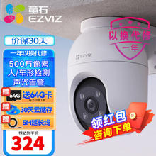 EZVIZ 萤石 C8C 智能摄像机 500W 对讲版