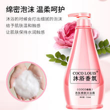 COCOLOUIS COCO香氛沐浴露持久留香72小时香体男女通用香水洗发水露家庭套装