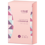 十月结晶 一次性内裤纯棉内裤标准码 5条【130斤以内】