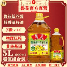 luhua 鲁花 低芥酸特香菜籽油5L 900ml鲁花菜籽油非转基因压榨新日期工厂直发 5L 900ml组合装