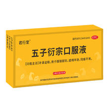 君行堂 五子衍宗口服液 10ml*8支/盒