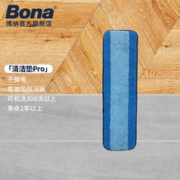 Bona 博纳 超细清洁纤维垫除尘垫（专业系列） 清洁垫15寸(专业系列)
