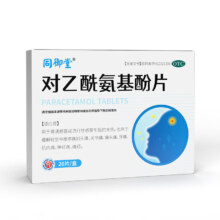 plus会员:同御堂 对乙酰氨基酚片 0.5g*20片/盒*2件