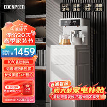 EdenPURE 宜盾普 茶吧机 家用饮水机 全自动智能 冷热饮水机 制热加热下置水桶遥控自动上水保温预约多功能1299元