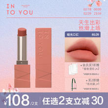 INTO YOU 心慕与你 哑光口红丝绒不拔干雾面女 ML09 ML09 暖房杏