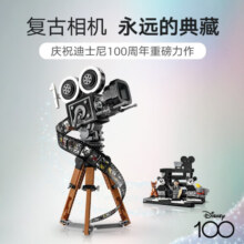 乐高（LEGO）创意拼搭 迪士尼积木玩具成人粉丝收藏款新年春节礼物 43230 迪士尼摄影机致敬版