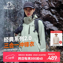 PELLIOT 伯希和 冲锋衣三合一抓绒外套春秋男女户外可拆卸防风防水加绒加厚登山服