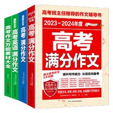 《2024高考满分作文》（加厚版）券后8.8元包邮