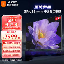 Xiaomi 小米 电视 S Pro 85 Mini LED 85英寸平板电视 4K 144Hz高刷 4GB+64GB大存储液晶电视机 L85MA-SM