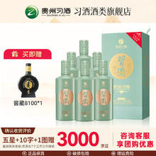 88VIP会员：XIJIU 习酒 醇钻 53度酱香500mL 6瓶
