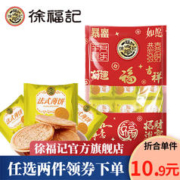 徐福记 任搭 福气袋 香蕉味法式薄饼 200g 任选